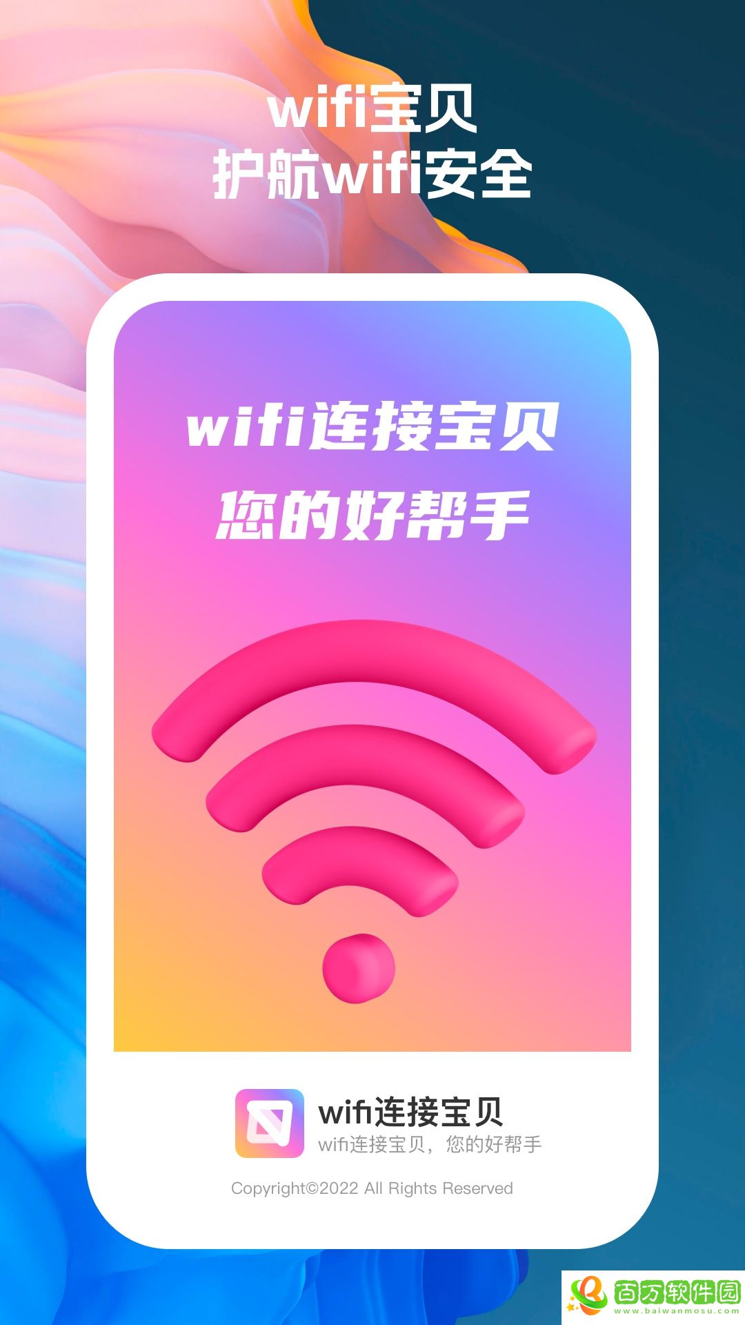 wifi連接寶貝app圖片2