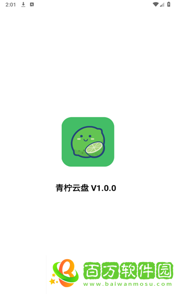 青檸云盤手機(jī)版圖片1