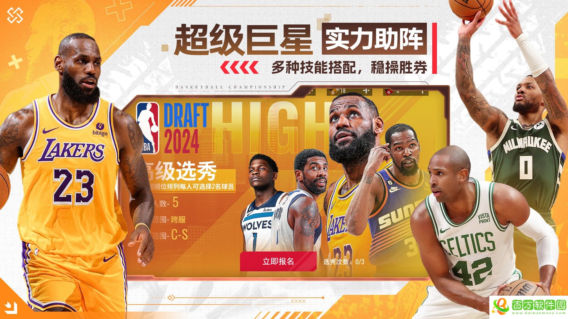 NBA籃球世界