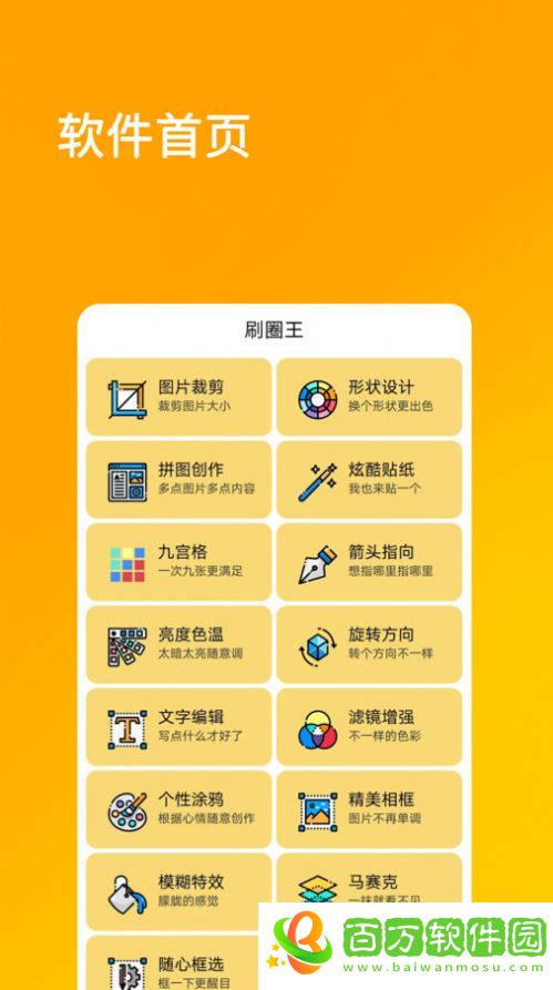 刷圈王app