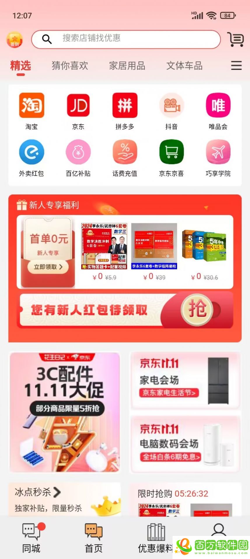 巧享生活app