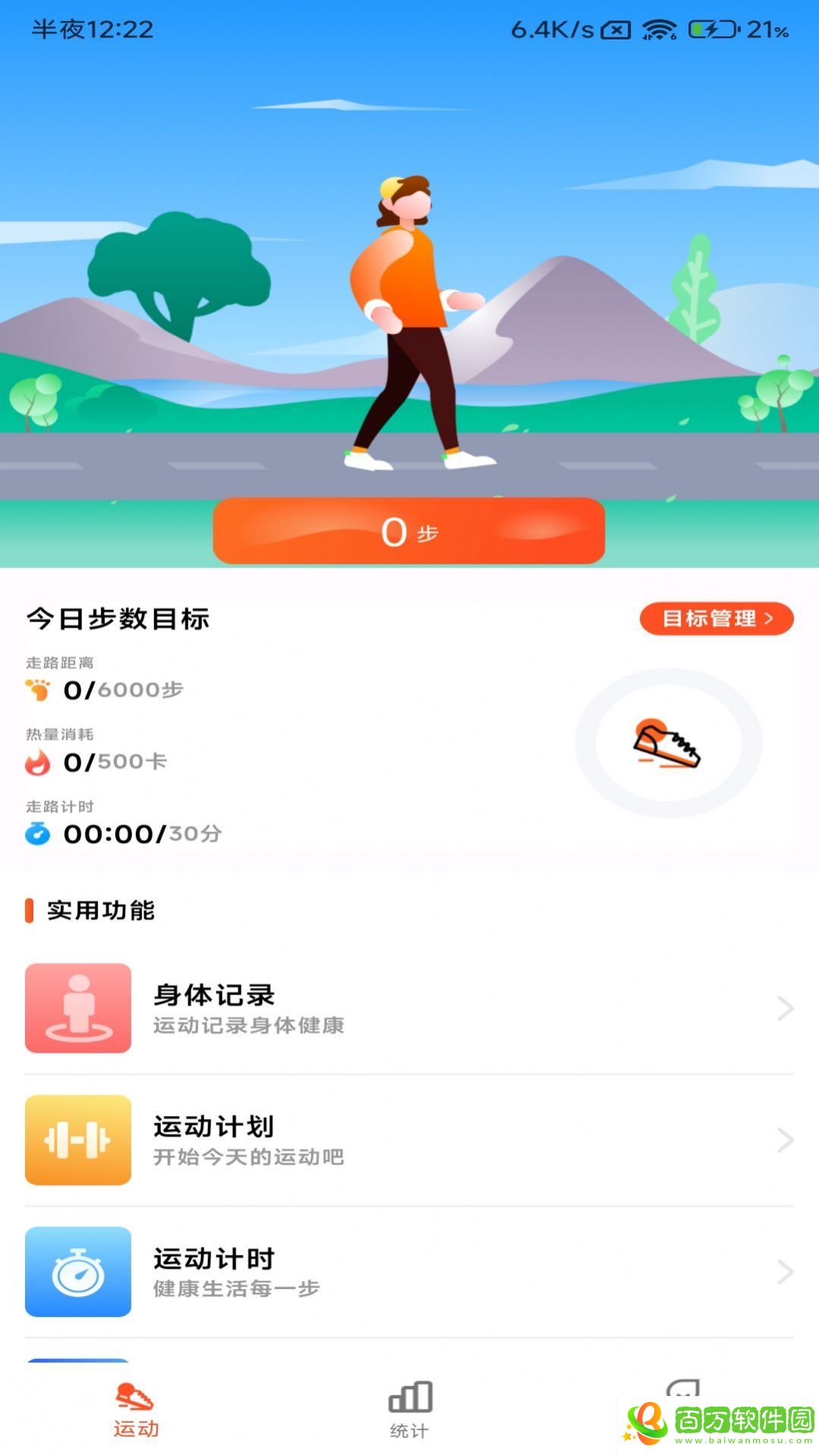 小豬計步app