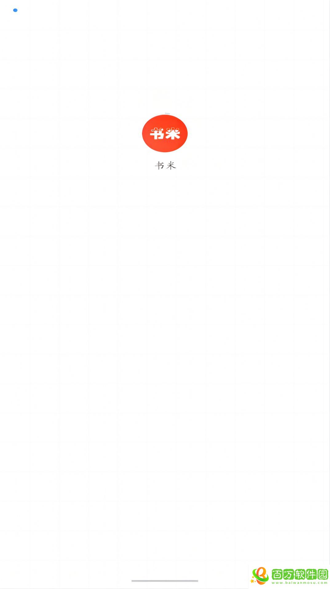書米app