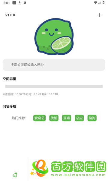 青檸云盤手機(jī)版圖片2
