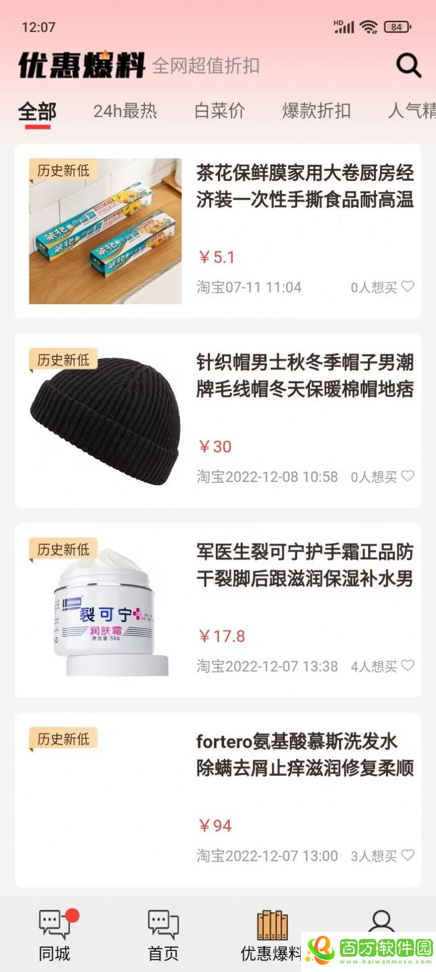 巧享生活手機(jī)版圖片2