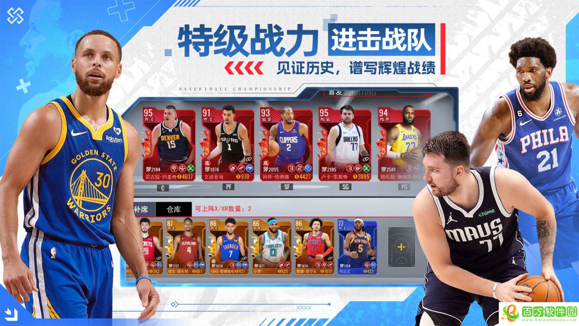 NBA籃球世界