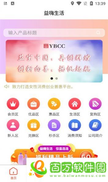 益嗨生活安卓版圖片1