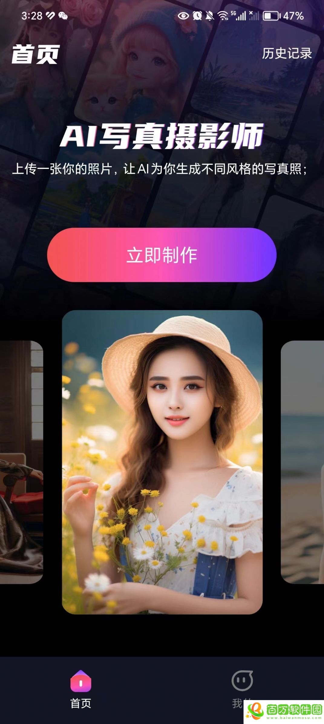 AI寫真藝術(shù)照app