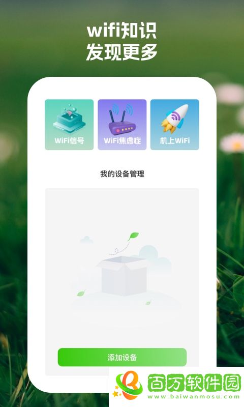 順連wifi助手app圖片1