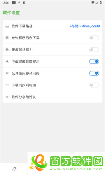 青檸云盤app