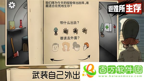 避難所生存60秒