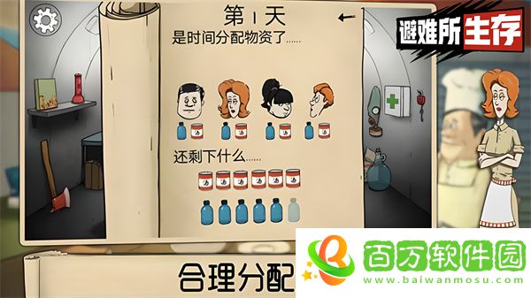 避難所生存60秒