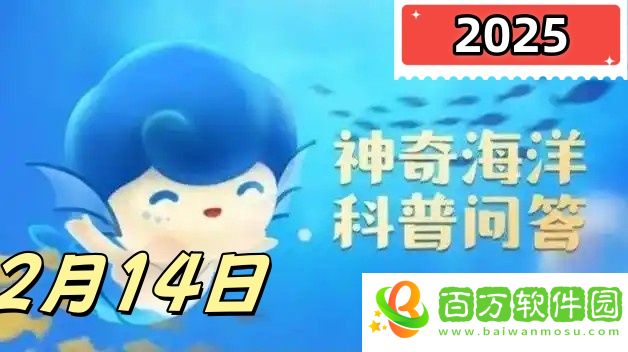 神奇海洋2月14日答案最新2025-以下哪種蟹有著長(zhǎng)長(zhǎng)的腿尖尖的頭和囧囧的臉
