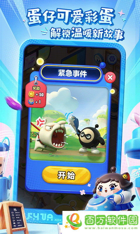 蛋仔滑滑