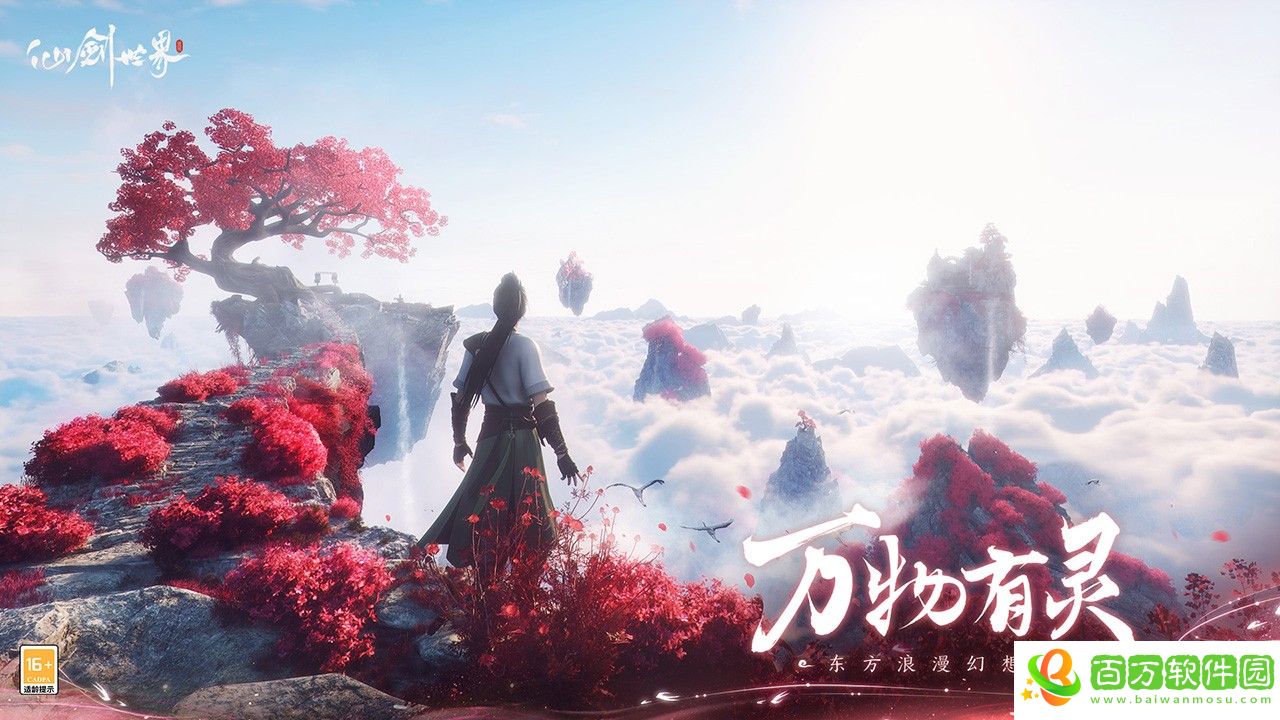 仙劍世界終測(cè)