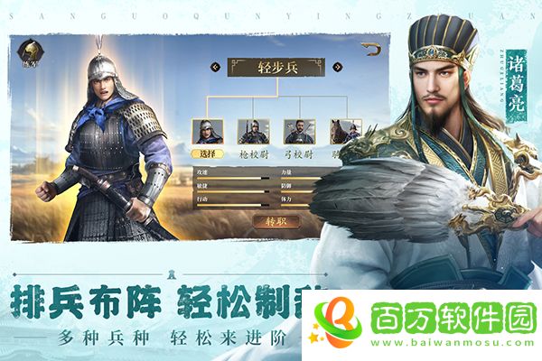 三國群英傳鴻鵠霸業(yè)