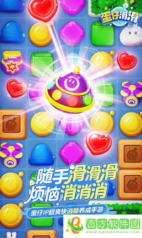 蛋仔滑滑