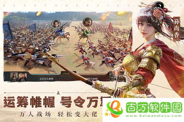 三國群英傳鴻鵠霸業(yè)