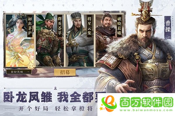 三國群英傳鴻鵠霸業(yè)