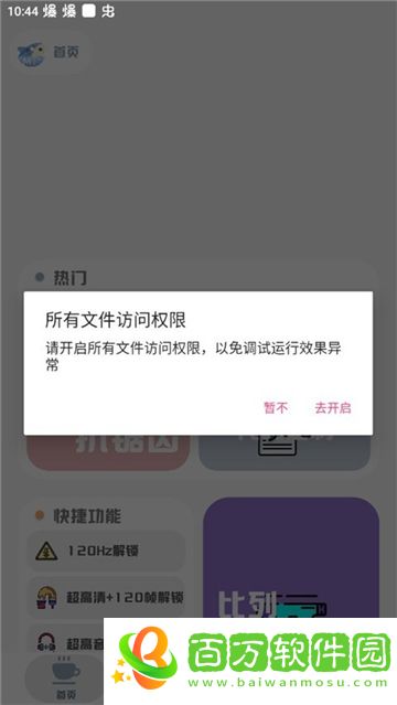 MT畫質(zhì)助手安卓版