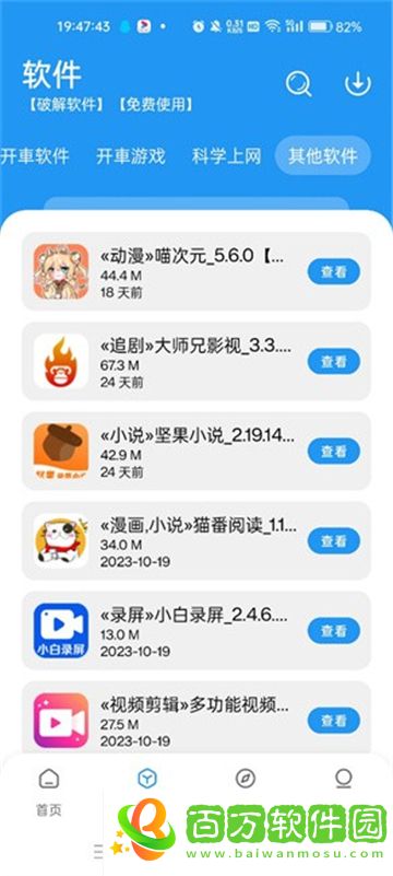 豬豬軟件庫2025最新版