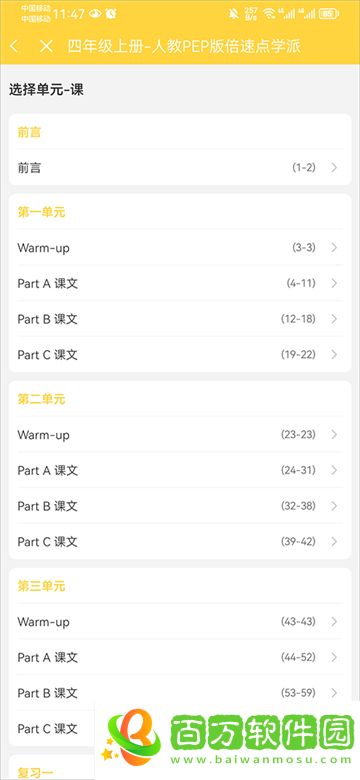 倍速課堂人教版