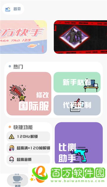 MT畫質(zhì)助手安卓版