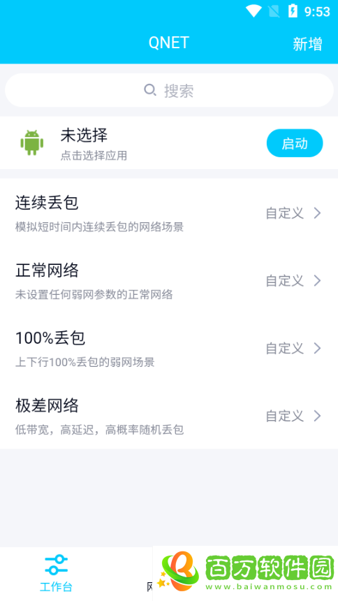 北辭弱網(wǎng)9.0