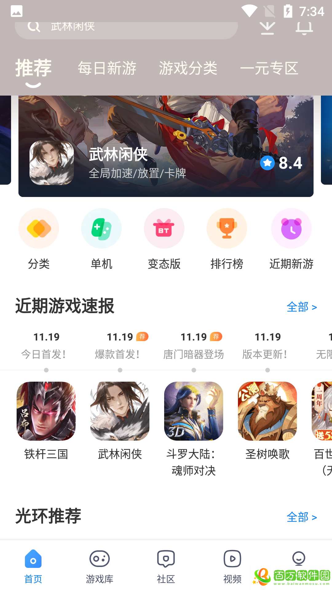 光環(huán)助手oppo版