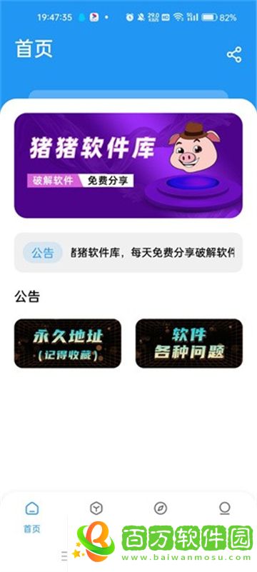 豬豬軟件庫2025最新版