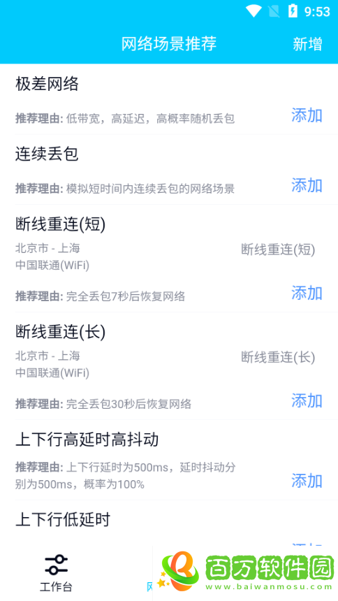 北辭弱網(wǎng)9.0