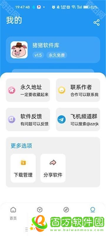 豬豬軟件庫2025最新版