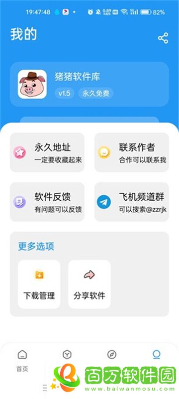 豬豬軟件庫2025最新版