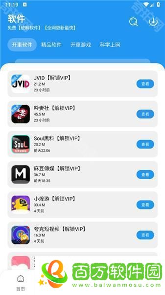 豬豬軟件庫2025最新版