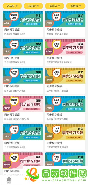 倍速課堂人教版