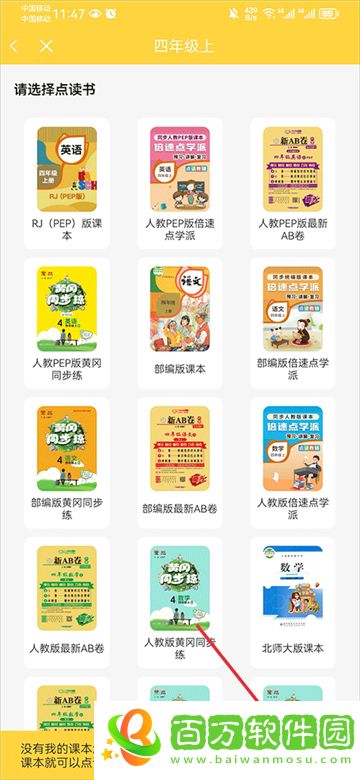 倍速課堂人教版