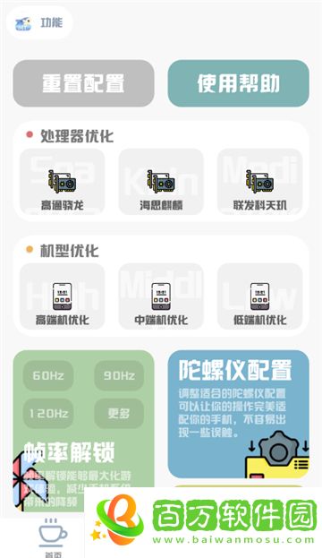 MT畫質(zhì)助手安卓版