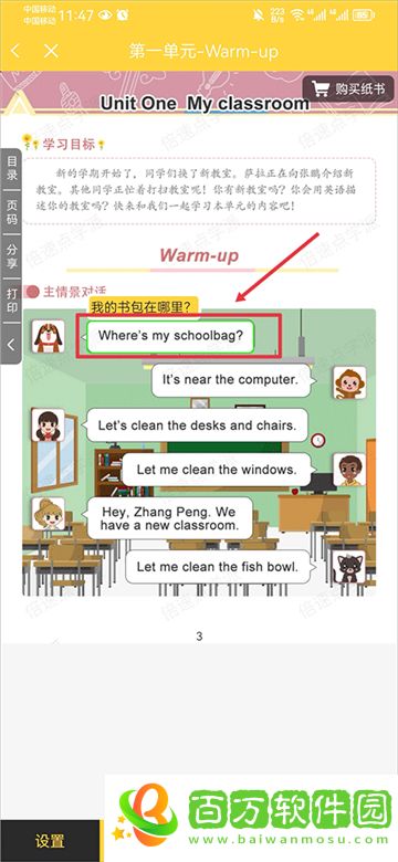 倍速課堂人教版