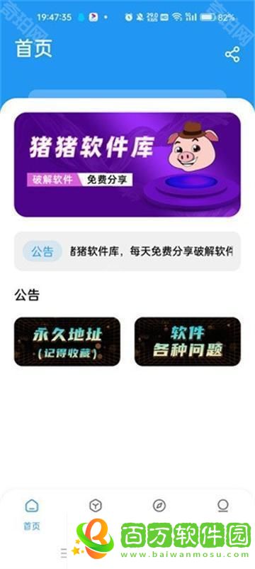 豬豬軟件庫2025最新版