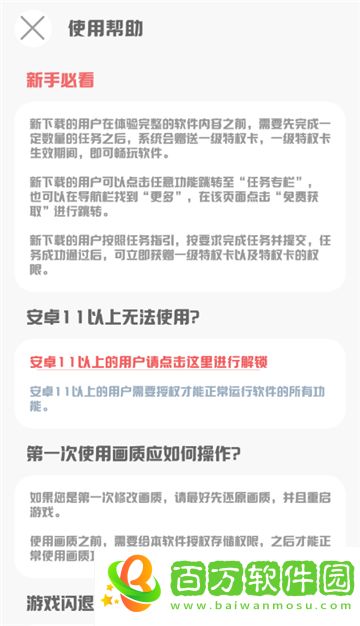 MT畫質(zhì)助手安卓版