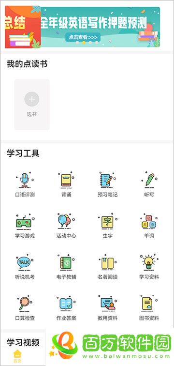 倍速課堂人教版