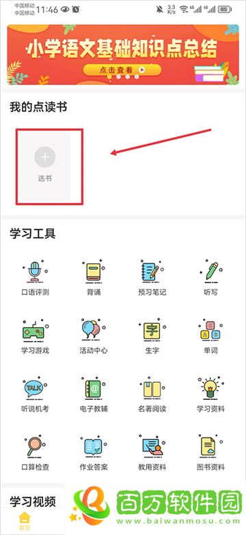 倍速課堂人教版