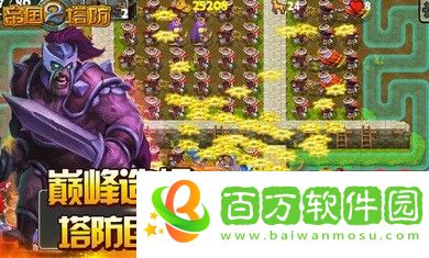 帝國塔防2