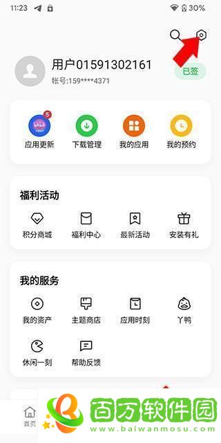 oppo應(yīng)用商店最新版