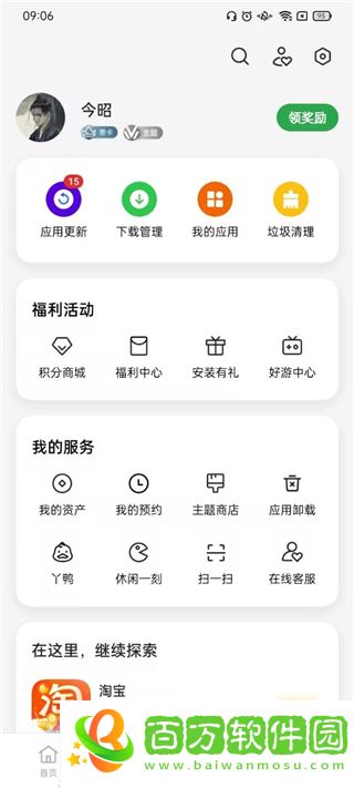 oppo應(yīng)用商店最新版