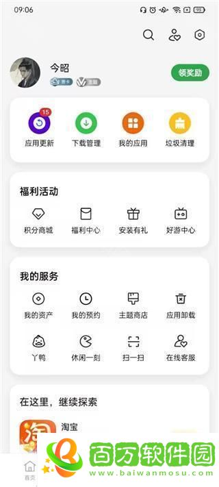 oppo應(yīng)用商店最新版