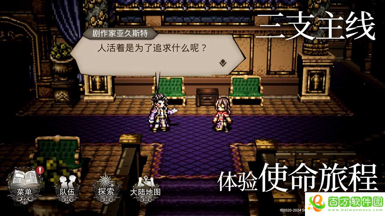 歧路旅人