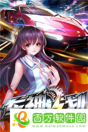 3D車神計劃