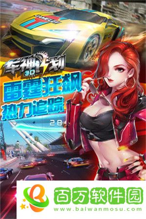 3D車神計劃