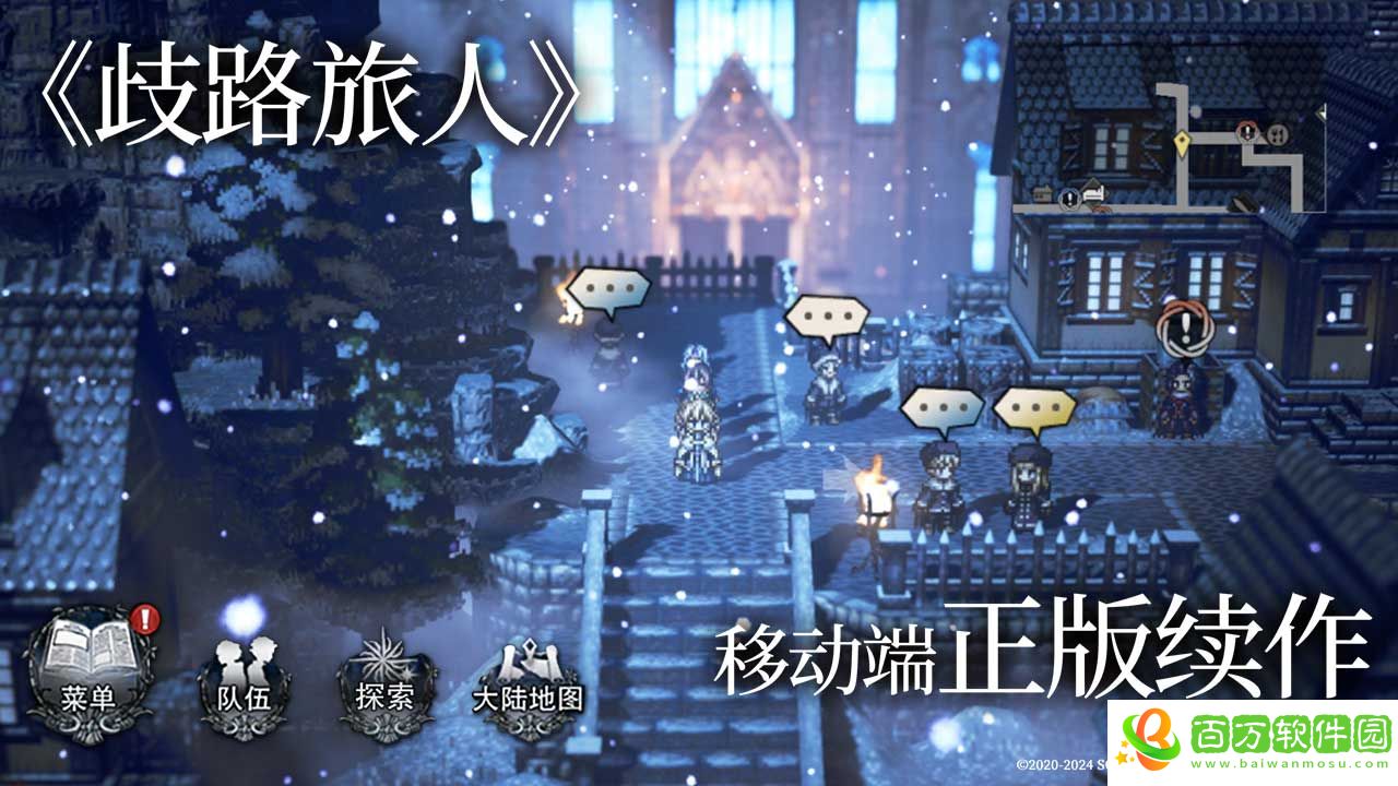 歧路旅人